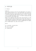[유아교육, 부모교육] <부모교육> 전래동화를 활용한 부모교육 프로그램-7