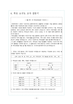 [유아교육, 부모교육] <부모교육> 전래동화를 활용한 부모교육 프로그램-8
