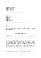 [유아교육, 부모교육] <부모교육> 전래동화를 활용한 부모교육 프로그램-9