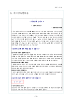 [유아교육, 부모교육] <부모교육> 전래동화를 활용한 부모교육 프로그램-14