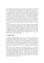 [소비자, 소비자주권, 소비자책임, 소비자문제, 소비자운동] 소비자의 주권, 소비자의 책임과 소비자문제의 본질 및 소비자운동의 필요성, 소비자운동의 목표, 시대별 소비자운동에 관한 분석-3