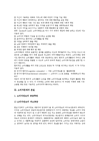[소비자, 소비자주권, 소비자책임, 소비자문제, 소비자운동] 소비자의 주권, 소비자의 책임과 소비자문제의 본질 및 소비자운동의 필요성, 소비자운동의 목표, 시대별 소비자운동에 관한 분석-4