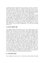 [소비자, 소비자주권, 소비자책임, 소비자문제, 소비자운동] 소비자의 주권, 소비자의 책임과 소비자문제의 본질 및 소비자운동의 필요성, 소비자운동의 목표, 시대별 소비자운동에 관한 분석-6