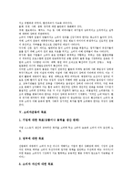 [소비자, 소비자주권, 소비자책임, 소비자문제, 소비자운동] 소비자의 주권, 소비자의 책임과 소비자문제의 본질 및 소비자운동의 필요성, 소비자운동의 목표, 시대별 소비자운동에 관한 분석-7