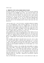 [독후감] 서지우의 `공황전야`에 대한 내용분석 및 서평(A+독후감)-2