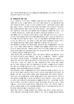 [독후감] 서지우의 `공황전야`에 대한 내용분석 및 서평(A+독후감)-3