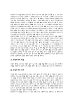 [중농주의, 중농학파, 케네, 중농주의자] 중농주의의 특징, 중농주의의 공과, 중농학파의 의의, 중농학파의 철학, 케네와 중농주의자에 관한 분석-2