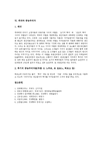 [중농주의, 중농학파, 케네, 중농주의자] 중농주의의 특징, 중농주의의 공과, 중농학파의 의의, 중농학파의 철학, 케네와 중농주의자에 관한 분석-7