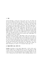 [학벌주의, 학력주의, 학벌, 학력, 입시] 학벌과 학력이 갖는 사회적 의미, 학벌주의와 학력주의의 문제점, 학벌주의와 학력주의로 인한 입시위주 학교현장의 폐해, 학벌주의와 학력주의 타파를 위한 대책 분석-2