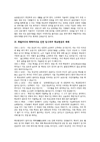 [학벌주의, 학력주의, 학벌, 학력, 입시] 학벌과 학력이 갖는 사회적 의미, 학벌주의와 학력주의의 문제점, 학벌주의와 학력주의로 인한 입시위주 학교현장의 폐해, 학벌주의와 학력주의 타파를 위한 대책 분석-6