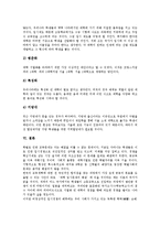 [학벌주의, 학력주의, 학벌, 학력, 입시] 학벌과 학력이 갖는 사회적 의미, 학벌주의와 학력주의의 문제점, 학벌주의와 학력주의로 인한 입시위주 학교현장의 폐해, 학벌주의와 학력주의 타파를 위한 대책 분석-9
