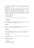 [경로당, 노인정] 경로당(노인정)의 정의, 경로당(노인정)의 기능, 경로당(노인정)의 현황과 문제점, 경로당(노인정) 활성화를 위한 개선방안, 경로당(노인정) 관련 제언 고찰-3