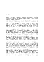 [대북정책] 대북정책의 목표, 대북정책의 함의, 대북정책의 원칙과 대북정책의 국제정치적 성향, 대북정책의 상호주의적 관계 및 향후 대북정책의 전망 분석-2