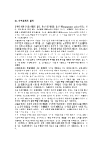 [대북정책] 대북정책의 목표, 대북정책의 함의, 대북정책의 원칙과 대북정책의 국제정치적 성향, 대북정책의 상호주의적 관계 및 향후 대북정책의 전망 분석-4