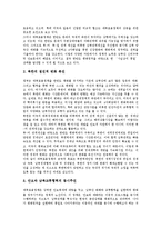 [대북정책] 대북정책의 목표, 대북정책의 함의, 대북정책의 원칙과 대북정책의 국제정치적 성향, 대북정책의 상호주의적 관계 및 향후 대북정책의 전망 분석-7