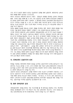 [대북정책] 대북정책의 목표, 대북정책의 함의, 대북정책의 원칙과 대북정책의 국제정치적 성향, 대북정책의 상호주의적 관계 및 향후 대북정책의 전망 분석-8