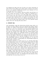 [대북정책] 대북정책의 목표, 대북정책의 함의, 대북정책의 원칙과 대북정책의 국제정치적 성향, 대북정책의 상호주의적 관계 및 향후 대북정책의 전망 분석-3