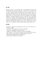 [대북정책] 대북정책의 목표, 대북정책의 함의, 대북정책의 원칙과 대북정책의 국제정치적 성향, 대북정책의 상호주의적 관계 및 향후 대북정책의 전망 분석-10