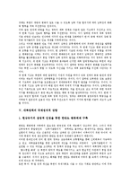 [대북정책] 대북정책의 목표, 대북정책의 함의, 대북정책의 원칙과 대북정책의 국제정치적 성향, 대북정책의 상호주의적 관계 및 향후 대북정책의 전망 분석-6