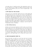 [동북아다자안보협의체] 동북아다자간안보협의체 설립을 위한 전제조건, 동북아다자간안보협의체의 중층적 구조, 동북아다자간안보협력에 대한 주변국의 입장, 동북아다자간안보협력체제에 대한 전망 분석-4