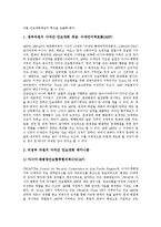 [동북아다자안보협의체] 동북아다자간안보협의체 설립을 위한 전제조건, 동북아다자간안보협의체의 중층적 구조, 동북아다자간안보협력에 대한 주변국의 입장, 동북아다자간안보협력체제에 대한 전망 분석-5