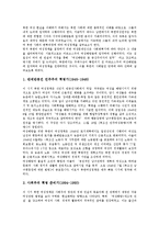 [북한의 여성정책, 북한의 여성, 북한여성, 북한여성의 지위, 북한여성의 사회참여] 북한의 여성정책과 북한여성의 지위 및 북한여성의 사회참여 그리고 북한여성을 위한 사회보장제도에 관한 부석-3