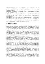 [북한의 여성정책, 북한의 여성, 북한여성, 북한여성의 지위, 북한여성의 사회참여] 북한의 여성정책과 북한여성의 지위 및 북한여성의 사회참여 그리고 북한여성을 위한 사회보장제도에 관한 부석-8