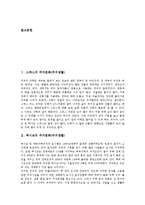 [주거문화] 스위스의 주거문화(주거생활), 멕시코의 주거문화(주거생활), 프랑스의 주거문화(주거생활), 독일의 주거문화(주거생활), 이라크의 주거문화(주거생활), 일본의 주거문화(주거생활), 한국과 북한의 주거문화(주거생활) 분석-2