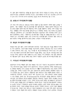 [주거문화] 스위스의 주거문화(주거생활), 멕시코의 주거문화(주거생활), 프랑스의 주거문화(주거생활), 독일의 주거문화(주거생활), 이라크의 주거문화(주거생활), 일본의 주거문화(주거생활), 한국과 북한의 주거문화(주거생활) 분석-3