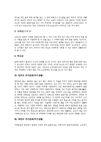 [주거문화] 스위스의 주거문화(주거생활), 멕시코의 주거문화(주거생활), 프랑스의 주거문화(주거생활), 독일의 주거문화(주거생활), 이라크의 주거문화(주거생활), 일본의 주거문화(주거생활), 한국과 북한의 주거문화(주거생활) 분석-5
