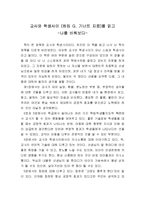 [교육관련독후감] 교사와 학생 사이를 읽고...-1