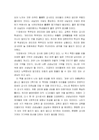 [교육관련독후감] 교사와 학생 사이를 읽고...-3