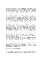 [사이코드라마] 심리극(사이코드라마)의 기본개념, 심리극(사이코드라마)의 구성요소, 심리극(사이코드라마)의 다양한 기법, 심리극(사이코드라마)의 활용, 심리극(사이코드라마)의 진행과정에 관한 분석-3