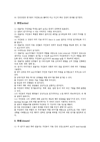 [사이코드라마] 심리극(사이코드라마)의 기본개념, 심리극(사이코드라마)의 구성요소, 심리극(사이코드라마)의 다양한 기법, 심리극(사이코드라마)의 활용, 심리극(사이코드라마)의 진행과정에 관한 분석-11