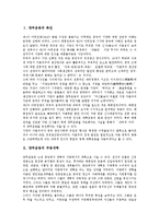[양무운동] 양무운동의 촉진, 양무운동의 주동세력, 양무운동의 전개, 양무운동과 대외관계, 양무운동의 결과 심층 분석-2