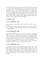 [양무운동] 양무운동의 촉진, 양무운동의 주동세력, 양무운동의 전개, 양무운동과 대외관계, 양무운동의 결과 심층 분석-3