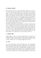 [양무운동] 양무운동의 촉진, 양무운동의 주동세력, 양무운동의 전개, 양무운동과 대외관계, 양무운동의 결과 심층 분석-4