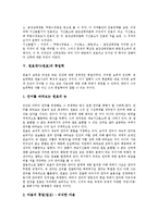 [원효대사, 원효, 통일학, 화쟁론] 원효대사(원효)의 생애, 원효대사(원효)의 사상과 원효대사(원효) 저술의 차제관계 및 원효대사(원효)의 통일학, 원효대사(원효)의 화쟁론에 관한 분석-8