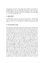 [유교사상, 유교, 유교의 인간관, 유교의 의리관, 유교의 질서관] 유교사상(유교)의 의의와 유교사상(유교)의 실재관, 유교사상(유교)의 인간관, 유교사상(유교)의 의리관, 유교사상(유교)의 질서관 분석-5