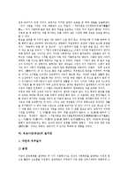 [유교사상, 유교, 유교의 인간관, 유교의 의리관, 유교의 질서관] 유교사상(유교)의 의의와 유교사상(유교)의 실재관, 유교사상(유교)의 인간관, 유교사상(유교)의 의리관, 유교사상(유교)의 질서관 분석-8