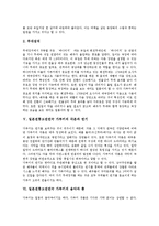 [가부키] 일본전통고전연극 가부키의 역사, 발전, 양식과 일본전통고전연극 가부키의 분장, 무대장치, 각본, 연기 및 일본전통고전연극 가부키의 음악, 춤 그리고 일본전통고전연극 가부키의 현대적 의미 고찰-4