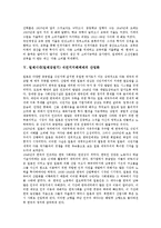 [일제시대, 일제강점기, 일제, 식민지, 식민지지배] 일제시대(일제강점기) 식민지지배의 과정, 일제시대(일제강점기) 식민지지배의 수탈, 일제시대(일제강점기) 식민지지배의 생활수준, 일제시대(일제강점기) 식민지지배의 산업화, 일제시대(일제강점기) 식민지지배의 도시화 분석-10