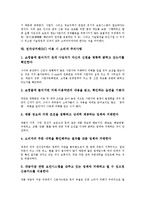 [전자상거래] 전자상거래(EC) 소비자피해의 유형, 전자상거래(EC) 거래단계별 소비자피해, 전자상거래(EC)의 피해 사례, 전자상거래(EC) 소비자보호를 위한 대응 과제, 전자상거래(EC) 이용 시 소비자 주의사항 분석-16