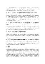 [전자상거래] 전자상거래(EC) 소비자피해의 유형, 전자상거래(EC) 거래단계별 소비자피해, 전자상거래(EC)의 피해 사례, 전자상거래(EC) 소비자보호를 위한 대응 과제, 전자상거래(EC) 이용 시 소비자 주의사항 분석-17
