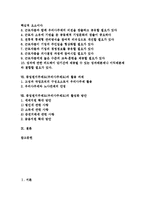 [종업원지주제도] 종업원지주제도(우리사주제도)의 발전과정과 운영체제, 종업원지주제도(우리사주제도)를 통한 기업성과와 현황, 종업원지주제도(우리사주제도) 활용원칙과 활용과제, 종업원지주제도(우리사주제도)의 활성화 방안 분석-2