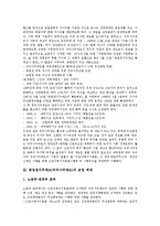 [종업원지주제도] 종업원지주제도(우리사주제도)의 발전과정과 운영체제, 종업원지주제도(우리사주제도)를 통한 기업성과와 현황, 종업원지주제도(우리사주제도) 활용원칙과 활용과제, 종업원지주제도(우리사주제도)의 활성화 방안 분석-4