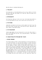 [종업원지주제도] 종업원지주제도(우리사주제도)의 발전과정과 운영체제, 종업원지주제도(우리사주제도)를 통한 기업성과와 현황, 종업원지주제도(우리사주제도) 활용원칙과 활용과제, 종업원지주제도(우리사주제도)의 활성화 방안 분석-5