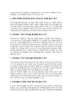 [종업원지주제도] 종업원지주제도(우리사주제도)의 발전과정과 운영체제, 종업원지주제도(우리사주제도)를 통한 기업성과와 현황, 종업원지주제도(우리사주제도) 활용원칙과 활용과제, 종업원지주제도(우리사주제도)의 활성화 방안 분석-9