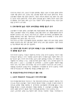 [종업원지주제도] 종업원지주제도(우리사주제도)의 발전과정과 운영체제, 종업원지주제도(우리사주제도)를 통한 기업성과와 현황, 종업원지주제도(우리사주제도) 활용원칙과 활용과제, 종업원지주제도(우리사주제도)의 활성화 방안 분석-10