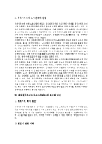 [종업원지주제도] 종업원지주제도(우리사주제도)의 발전과정과 운영체제, 종업원지주제도(우리사주제도)를 통한 기업성과와 현황, 종업원지주제도(우리사주제도) 활용원칙과 활용과제, 종업원지주제도(우리사주제도)의 활성화 방안 분석-12